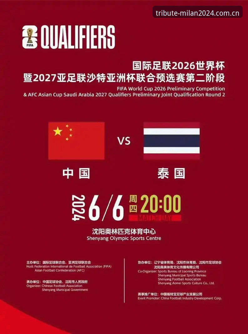 米兰MILAN数据不同步 中泰之战全面解析——韩国裁判团队与VAR新规如何影响金华赛场