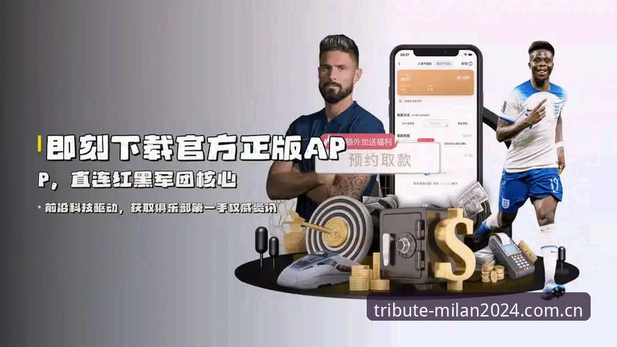 米兰MILAN APP下载 米兰MILAN APP下载评测:致敬版v2.4.1的五个试错清单