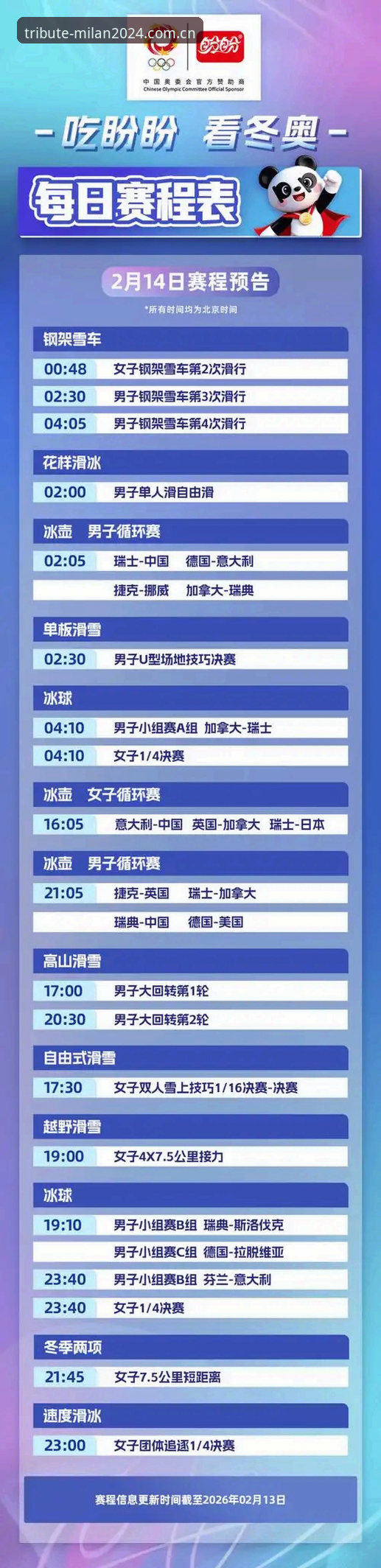 米兰体育官网赛程获取方式深度分析：从数据到现场的全链路解析